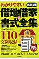 借地借家の書式全集 補訂4版