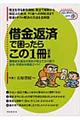 借金返済で困ったらこの1冊 改訂版