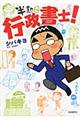 半熟行政書士!