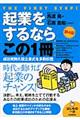 起業をするならこの1冊 第4版