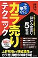 上手に稼ぐカラ売りテクニック