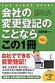 ��Ђ̕ύX�o�L�̂��ƂȂ炱�̂P���@��S��