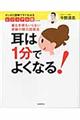 耳は１分でよくなる！　ビジュアル版