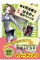 新米司法書士はるかの事件ファイル　新版