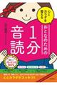 心とカラダを整えるおとなのための１分音読プレゼントＢＯＸ（全３冊セット）