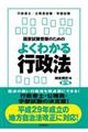 国家試験受験のためのよくわかる行政法 第7版