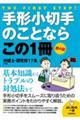 手形小切手のことならこの１冊　第４版