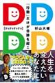 DDDD