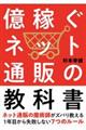 億稼ぐネット通販の教科書
