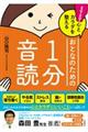 ますます心とカラダを整えるおとなのための１分音読