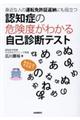 認知症の危険度がわかる自己診断テスト