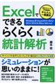 Ｅｘｃｅｌでできるらくらく統計解析