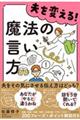 夫を変える!魔法の言い方
