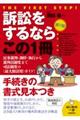 訴訟をするならこの１冊　第７版