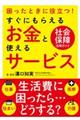 すぐにもらえるお金と使えるサービス