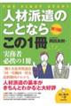 人材派遣のことならこの１冊　第１０版