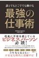 誰とでもどこででも働ける最強の仕事術