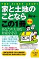 家と土地のことならこの１冊　第７版