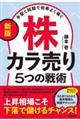 株カラ売り５つの戦術　新版