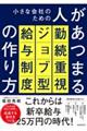 小さな会社のための人があつまる勤続重視ジョブ型給与制度の作り方