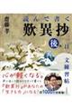 読んで書く　歎異抄一日一文練習帖　後編