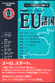 ＥＵ諸国