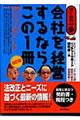会社を経営するならこの1冊 改訂版
