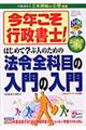 今年こそ行政書士！　２００５年版　ｖｏｌ．０