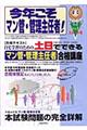 今年こそマン管・管理主任者！　２００５年版　ｖｏｌ．１（スタート号）