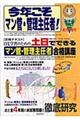 今年こそマン管・管理主任者！　２００５年版　ｖｏｌ．２（実力完成号）