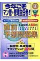 今年こそマン管・管理主任者！　２００５年版　ｖ．３