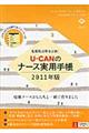 ＵーＣＡＮのナース実用手帳　２０１１年版