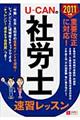 UーCANの社労士速習レッスン 2011年版