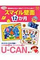 ＵーＣＡＮのスマイル壁面１２か月