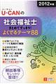 ＵーＣＡＮの社会福祉士　２０１２年版