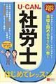UーCANの社労士はじめてレッスン 2013年版