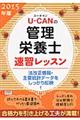 UーCANの管理栄養士速習レッスン 2015年版