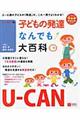 ユーキャンの子どもの発達なんでも大百科
