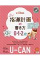 ＵーＣＡＮのよくわかる指導計画の書き方　０．１．２歳　第３版