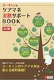 UーCANのケアマネ実務サポートBOOK 4訂版