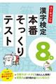 ユーキャンの漢字検定８級本番そっくりテスト