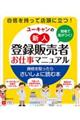 現場で差がつく！ユーキャンの新人登録販売者お仕事マニュアル