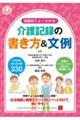 場面別でよくわかる！介護記録の書き方＆文例