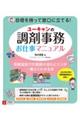 ユーキャンの調剤事務お仕事マニュアル