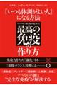 『いつも体調がよい人』になる方法