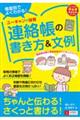 場面別でよくわかる！ユーキャンの保育連絡帳の書き方＆文例