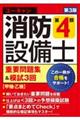 ユーキャンの消防設備士第４類重要問題集＆模試３回　第３版