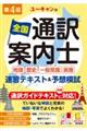 ���[�L�����̑S���ʖ�ē��m���n���E���j�E��ʏ펯�E���������K�e�L�X�g���\�z�͎��@��S��