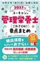 2027年版 ユーキャンの管理栄養士 これでOK!要点まとめ 2027年版