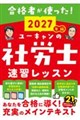 2027�N�� ���[�L�����̎ИJ�m ���K���b�X���@2027�N��